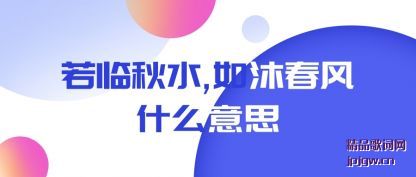 ���������ˮ,���崺��ʲô��˼