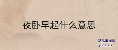 ����ҹ������ʲô��˼