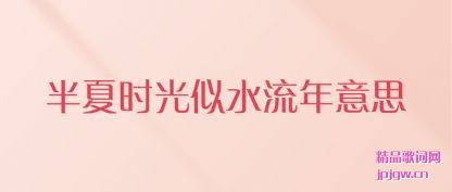 ��������ʱ����ˮ������˼