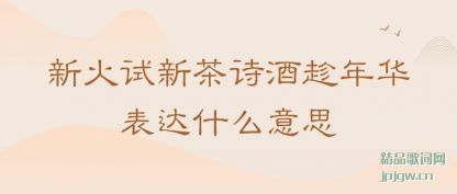 �����»����²�ʫ�Ƴ��껪����ʲô��˼