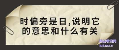 ����ʱƫ������,˵��������˼��ʲô�й�