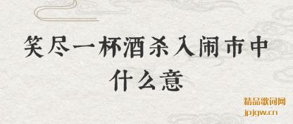 ����Ц��һ����ɱ��������ʲô��˼