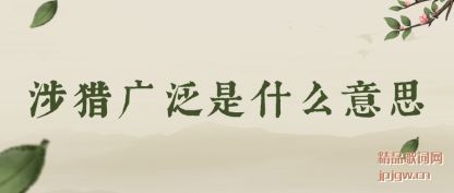 �������Թ㷺��ʲô��˼