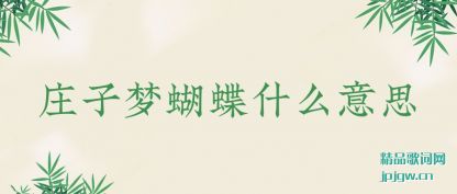 ����ׯ���κ���ʲô��˼