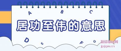 �����ӹ���ΰ����˼