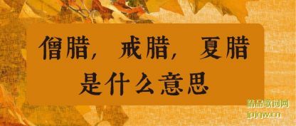 ���ɮ��,����,������ʲô��˼