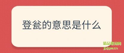 ڹ�͵��͵���˼��ʲô