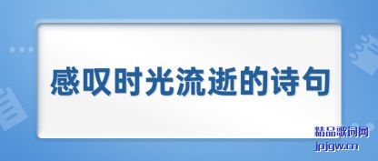 ǳ����̾ʱ�����ŵ�ʫ��