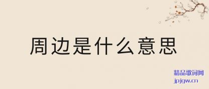 �����ܱ���ʲô��˼