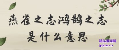 ������ȸ֮־����֮־��ʲô��˼