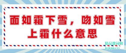 �������˪��ѩ,����ѩ��˪ʲô��˼