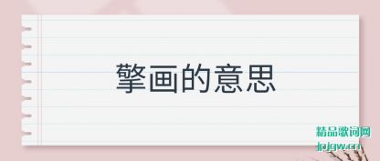 �Ƽ��滭����˼