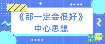 ��������һ����ܺá�����˼��