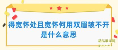 ���ÿ������ҿ�������˫ü�岻����ʲô��˼