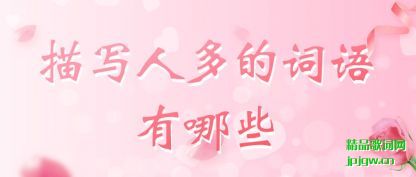 ע����д�˶�Ĵ�������Щ