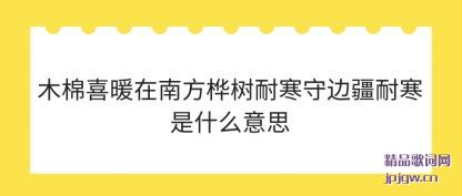 �˽�ľ��ϲů���Ϸ������ͺ��ر߽��ͺ���ʲô��˼