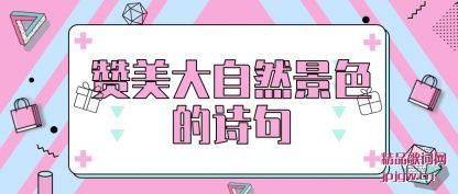 ������������Ȼ��ɫ��ʫ��