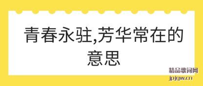 �����ഺ��פ,�������ڵ���˼