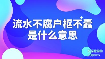 ������ˮ�������಻���ʲô��˼