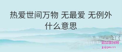 �����Ȱ��������� ��� ������ʲô��˼