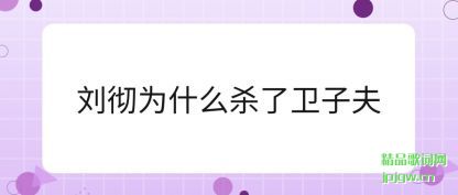 ��������Ϊʲôɱ�����ӷ�