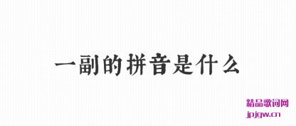 ����һ����ƴ����ʲô