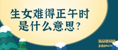 ������Ů�ѵ�����ʱ��ʲô��˼?