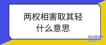 ������Ȩ�຦ȡ����ʲô��˼