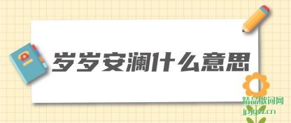 ��ʶ���갲��ʲô��˼