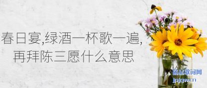 ����������,�̾�һ����һ��, �ٰݳ���Ըʲô��˼