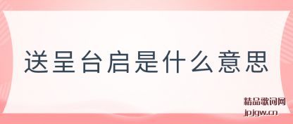 ��ʶ�ͳ�̨����ʲô��˼