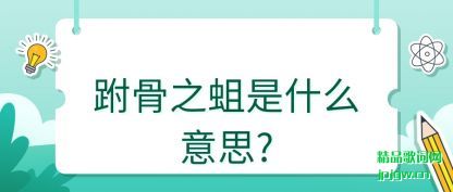 �����ƹ�֮����ʲô��˼?