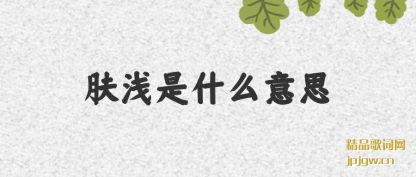 ����ǳ��ʲô��˼