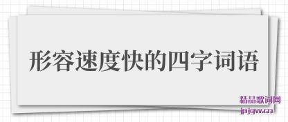 ���������ٶȿ�����ִ���