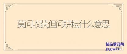 ˵��Ī���ջ�,���ʸ���.ʲô��˼