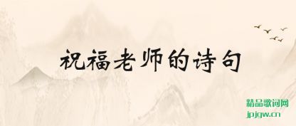 ����ף����ʦ��ʫ��