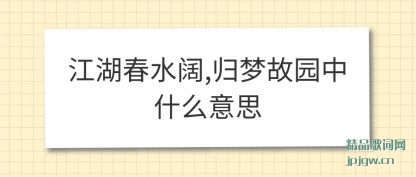 ��˵������ˮ��,���ι�԰��ʲô��˼