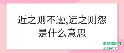 ���۽�֮��ѷ,Զ֮��Թ��ʲô��˼