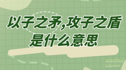 ����֮ì ��˵����֮����ʲô��˼