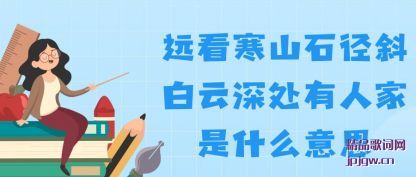 �ܽ�Զ����ɽʯ��б��������˼���ʲô��˼