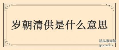 ��˵�곯�幩��ʲô��˼