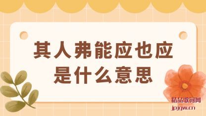 �������˸���ӦҲӦ��ʲô��˼