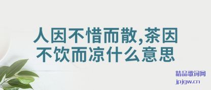 ��������ϧ��ɢ,����������ʲô��˼