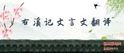 ˵˵��Ϫ�������ķ���