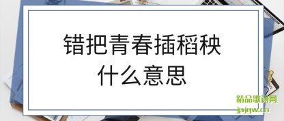 ���������ഺ�嵾��ʲô��˼