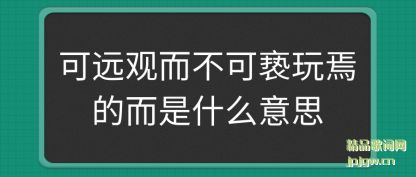 ���ۿ�Զ�۶����������ɵĶ���ʲô��˼