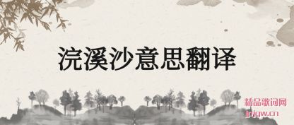 ����Ϫɳ��˼����