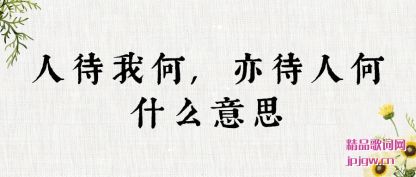 ̸���˴��Һ�,����˺�ʲô��˼