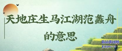 �������ׯ������������۵���˼