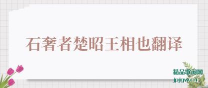 ����ʯ���߳�������Ҳ����